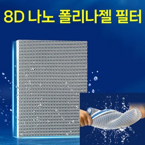 8D 폴리나젤 나노 여과 필터 매트 스펀지 친환경 여과재 필터폼 30x20x2cm, 1개