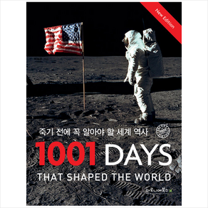 죽기 전에 꼭 알아야 할 세계 역사 1001 Days + 미니수첩 증정, 피터퍼타도,마이클우드