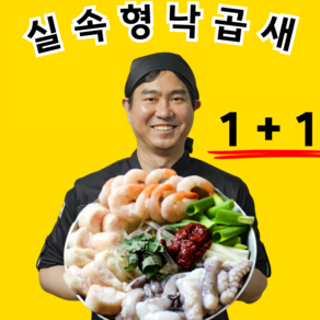 [1+1]한우곱창 실속형 낙곱새 밀키트