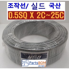 국산 실드 차폐 전선 조작 케이블 0.5SQ(UL2464 AWG20 타입) 2C~10C 조작선 롤 ROLL 단위 판매 1ROLL = 100M, 실드 조작선 롤 0.5SQ 3C, 1개