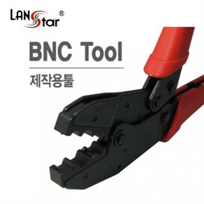 랜스타 LS-HT-301G TOOL 공구 BNC RG58/59/62용 제작용툴 기어형