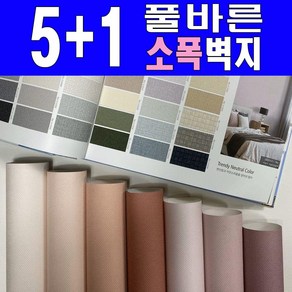 [5+1] 소폭 만능풀바른벽지 (폭53cm) 소폭벽지 아이방벽지 포인트벽지, SALE, [규격] 53cm*10cm무늬맞춤안함, 일반풀_[벽지번호는 배송요청사항]기재