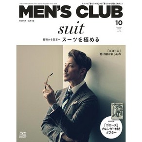 Mens Club 2023년 10월호 (남성패션잡지)