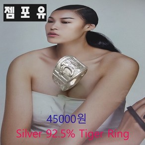 젬포유 실버 92.5% 타이거반지 반지