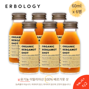 어볼로지 액상 베르가못 추출물 100% 원액 60ml x 6병 폴리페놀 이탈리아산 베르가모