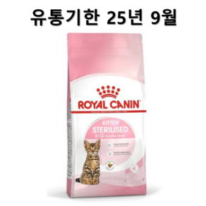 로얄캐닌 캣 키튼 스테럴라이즈드 2kg 고양이사료, 1개, 닭+오리