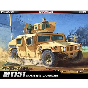 1/35 M1151 증가장갑형 고기동차량 (13415)