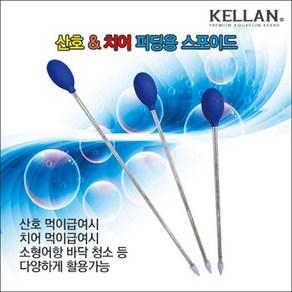 켈란 산호치어 피딩용 스포이드 30cm [K-072], 1개