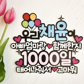 여신케이크토퍼 100일 백일 1000일 돌선물 생일파티 백일상 케이크토퍼 기저귀케이크 MK 케이크토퍼, 1개