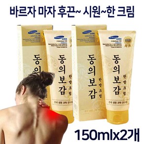 바르면 시원한 동의보감 한방크림 세트 근육 스포츠 바디 마사지 크림