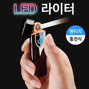 - LED슬림라이타 전자라이터 지포 플라즈마 시가, 슬림라이터(색상랜덤발송), 1개