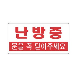 세모네모 표지판 4201 난방중, 1개