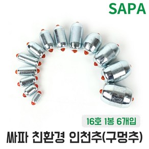 친환경 인천추 구멍추 16호 광어 다운샷 봉돌 낚시추, 1개