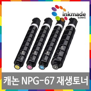 잉크메이드 캐논 NPG-67 재생토너 IRC3226 IRC3222 IRC3125 IR ADV C3525 C3530 C3325 C3520 DX C 3826