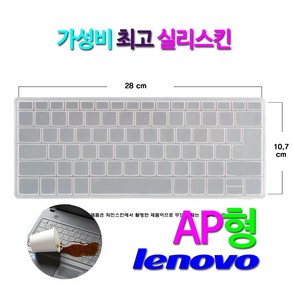 레노버 S340-14API Picasso R7용 키스킨, 1개, 실리스킨