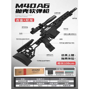 FINEDAY 벨리그 M40A6 탄피배출 수동 스펀지 너프건, 1개