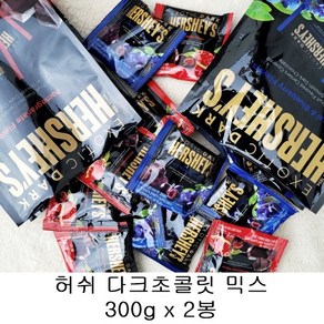 허쉬 다크초콜릿 300g(15g x 20봉) 아사이 앤드 블루베리 석류, 2개, 300g