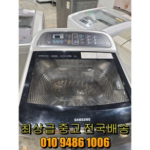 삼성 일반세탁기 14kg 통돌이중고 전국배송