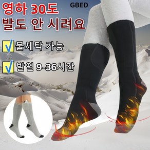 GBED 배터리다증정 겨울 충전식 방한 온열 발열 양말 아웃도어 등산 스키 스타킹