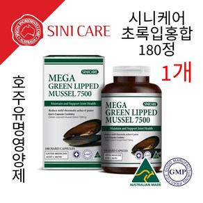 [사은품증정] 호주 유명 시니케어 메가 GLM 초록입홍합 7500mg + [초록입홍합크림100g(or)프로폴리스스프레이30ml] [호주산 제품]