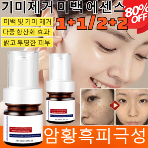 1+1/2+2 [7일만의 효과] 기미제거 미백 에센스기미 미백 에센스 앰플비타민C 에센스 미백/리안티에이징 /미백 & 기미제거 40ml 1개, [1+1] 기미제거 미백 에센스, 2개