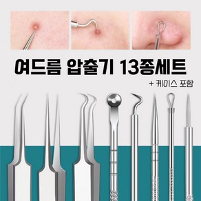 오리치 피지 블랙헤드 여드름 압출기, 1세트