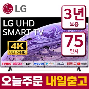 LG전자 75인치(190cm) 울트라HD 4K 스마트 LED TV 75UQ7050 넷플릭스 유튜브