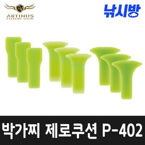 아티누스 박가찌 제로쿠션(P-402M 402L 402LL), 402M, 1개