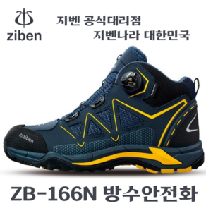 지벤 안전화 ZB-166 [3시이전 주문 당일발송] 방수안전화 방수내피 다이얼 6인치안전화