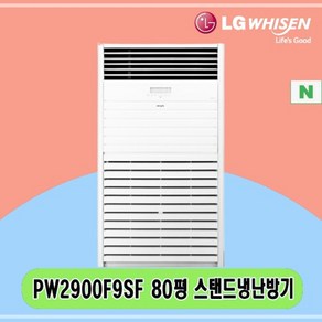 N 80평 PW2900F9SF LG 스탠드냉난방기 전국설치 상가 사무실 주택