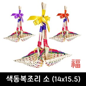 색동 복조리 소 14X15.5 전통 복조리개 새해선물 집들이 개업 기념품, 단품