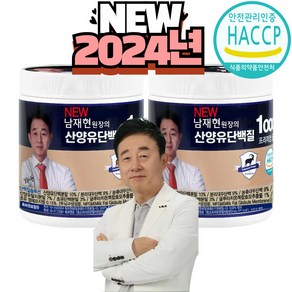 남재현원장의 네덜란드 산양유단백질 1000 프리미엄골드, 230mg, 2개