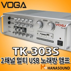 보가 TK-303S 노래방 2채널 앰프