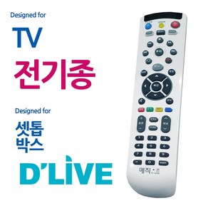 매직온 딜라이브 셋톱박스 TV 리모콘 통합 리모컨