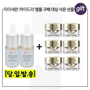 GE-7 하이드라 2개 구매시 헤라 시그니아 아이크림 5mlx6개 (총 30ml)신형, 10ml, 6개