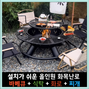 화로미 조립이 쉬운 화목난로 캠핑 불멍 원형테이블 정원 야외 화로대 야외바베큐그릴, 1개