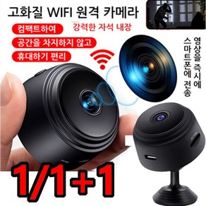 1080P 고화질 WIFI 원격 카메라 초미니 일레닉 WIFI 실시간 초소형 무선 카메라, 블랙*1+화이트*1, 1개