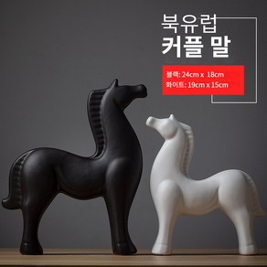 메이원 북유럽풍 커플 말 조각상 말 조각상 말장식 인테리어 소품 실내 장식소품 세트, 블랙+화이트