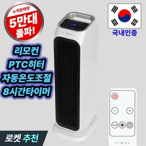 리웨이 웜웨어 사무실 난방기 가정용 PTC 온풍기, 웜에어 가정용 사무실 리모컨 PTC 온풍기