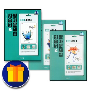 비상교육 중학교 수학 1 2 3 학년 자습서 평가문제집 중학 중등 김원경 중1 중2 중3 1학기 2학기, 사은품+비상 중3 수학 자습서+평가 김원경, 중등3학년