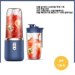 mono 휴대용 믹서기 더블 컵 과일 과즙 충전식 착즙기[사은품 증정], 블루