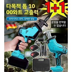1+1 [쉬운 절단] 리튬 배터리 왕복 톱 사브 톱 1000W 고출력 무선 컷소 무선전동왕복 다용도톱 컷쏘, 1세트, 배터리 2개 포함