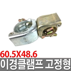 이형클램프 고정 샤프트 60.5X48.6 크램프고정, 1개