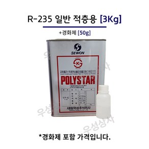 세원 포리스타 R 235 적층용 3KG / FRP / 수지 / 호마이카 / 유리섬유, 1개