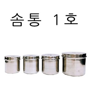 솜통 1호 (8*8.5) / 스폰지캔 소독캔 알콜솜통 소독통, 1개