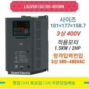 LS산전 LSLV0015G100-4EONN 인버터 1.5KW 3상 440V, 1개