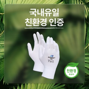 NO 발암물질 H7 ECOGRIP100 프리미엄 안전장갑 환경부인증 친환경 장갑 에이치세븐 에코그립100 작업장갑, M, 1개