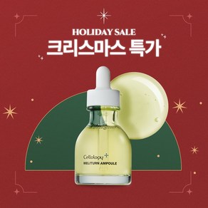 셀올로지 멜리턴 앰플2.0 기미 색소침착 케어, 1개, 30ml