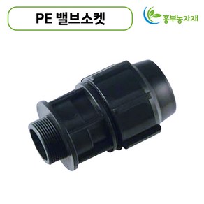 [도남농자재] 피팅 PE 물탱크 16mm 20mm 25mm 30mm 40mm 50mm 농자재 관수자재, 1개