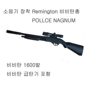 Remington 870 pollce hagnum 비비탄총 수작업 완성품 더존유통